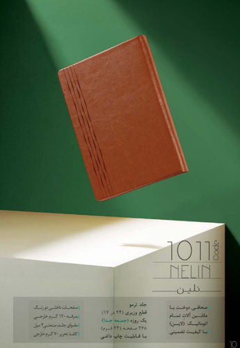 سررسی وزیری جلد ترمو نفیس جمعه مشترک مدل نلین