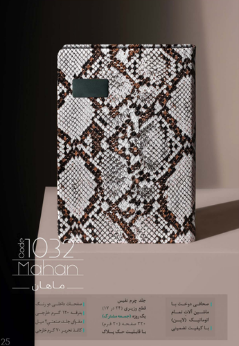 سررسی وزیری جلد چرم نفیس جمعه مشترک مدل ماهان